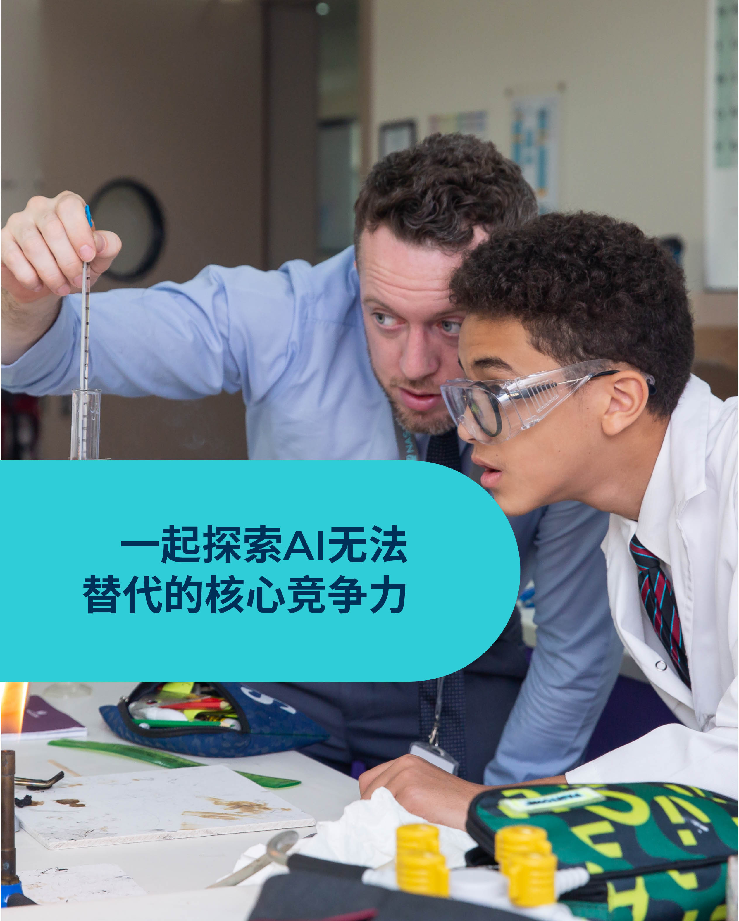 在广州诺德安达，我们如何为孩子的未来做好准备 - AI