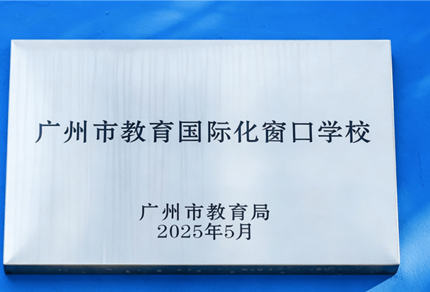 广州市番禺区诺德安达学校 | 广州双语学校 - Feature Cards