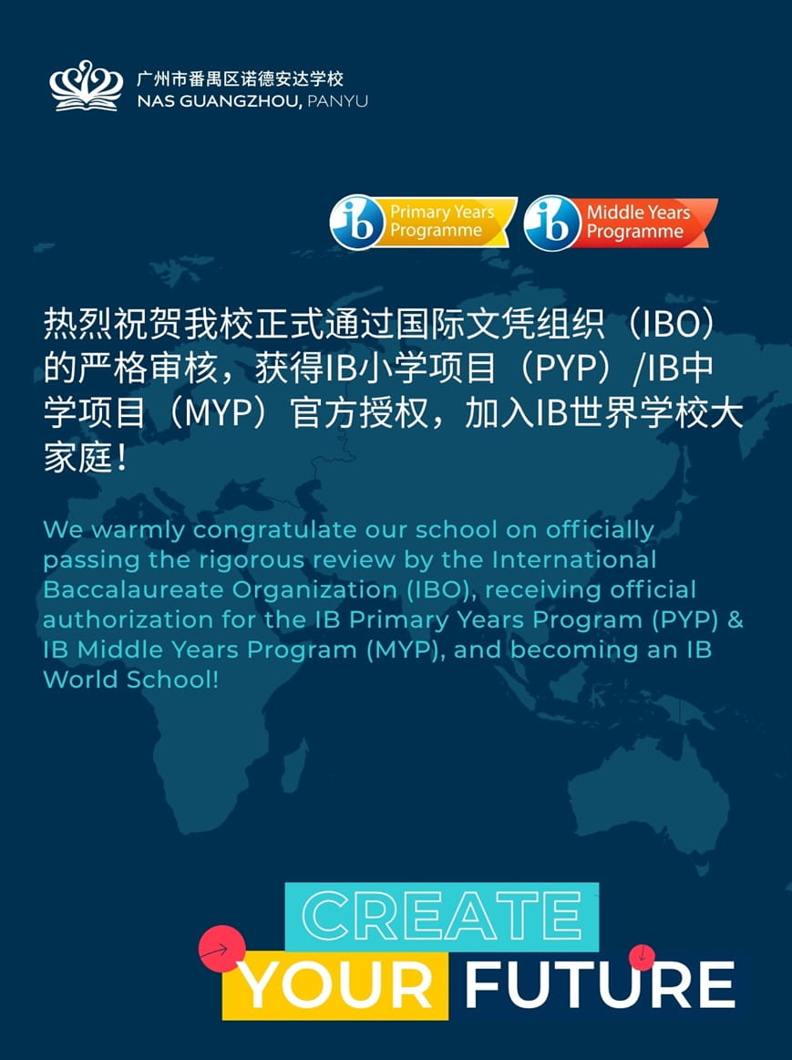 双项授权！我校正式成为IB一贯制学校！ - IB